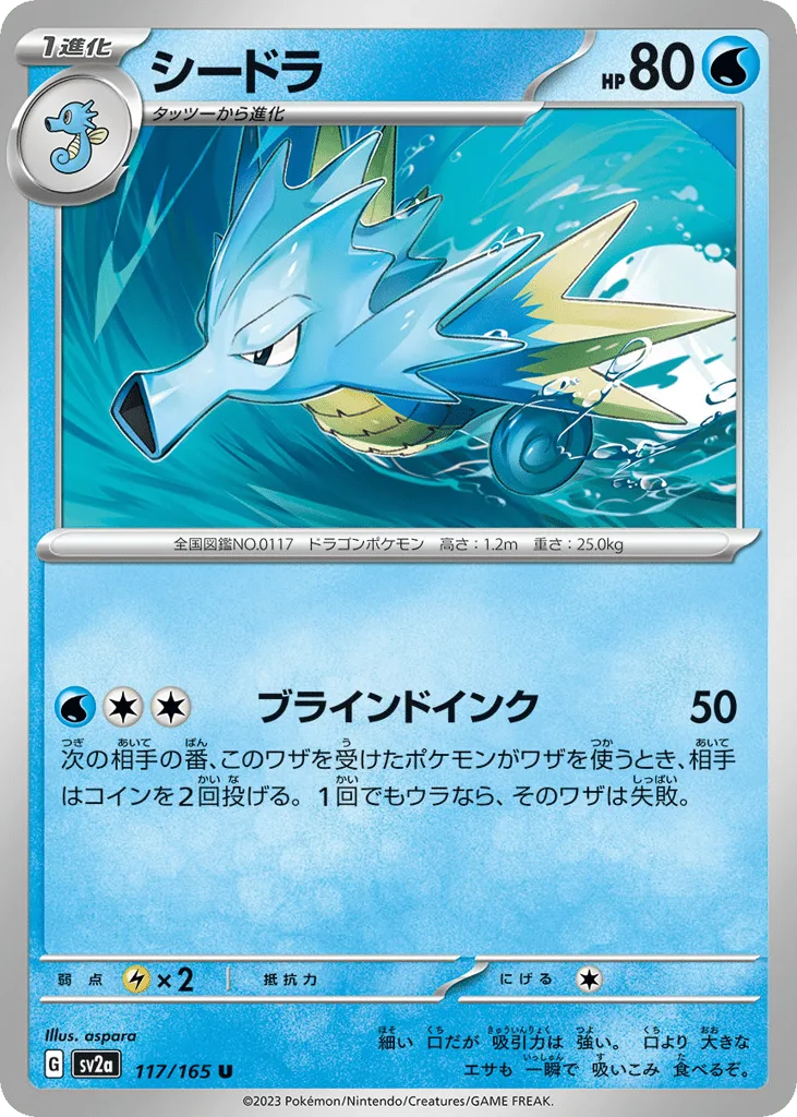 Seadra, Pokémon Card 151 #117/165