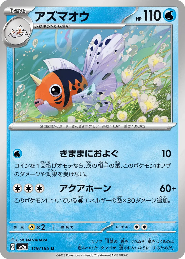 Seaking, Pokémon Card 151 #119/165