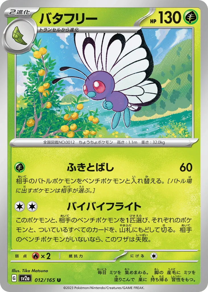 Butterfree, Pokémon Card 151 #012/165