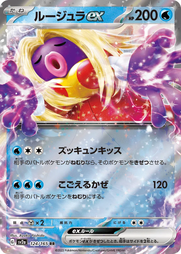 Jynx ex, Pokémon Card 151 #124/165