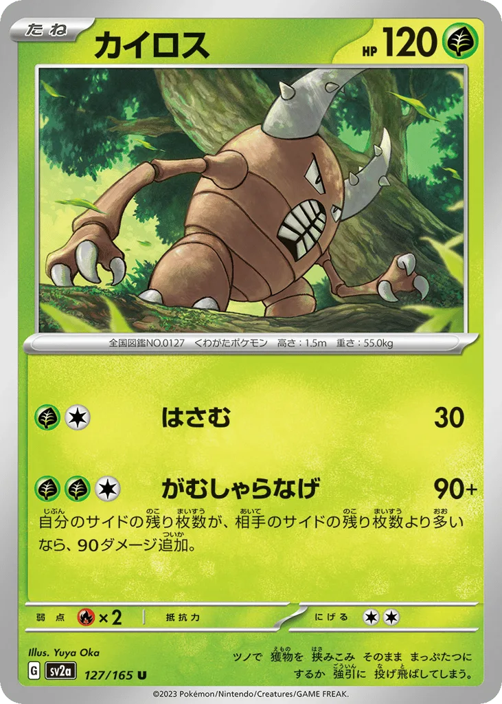 Pinsir, Pokémon Card 151 #127/165
