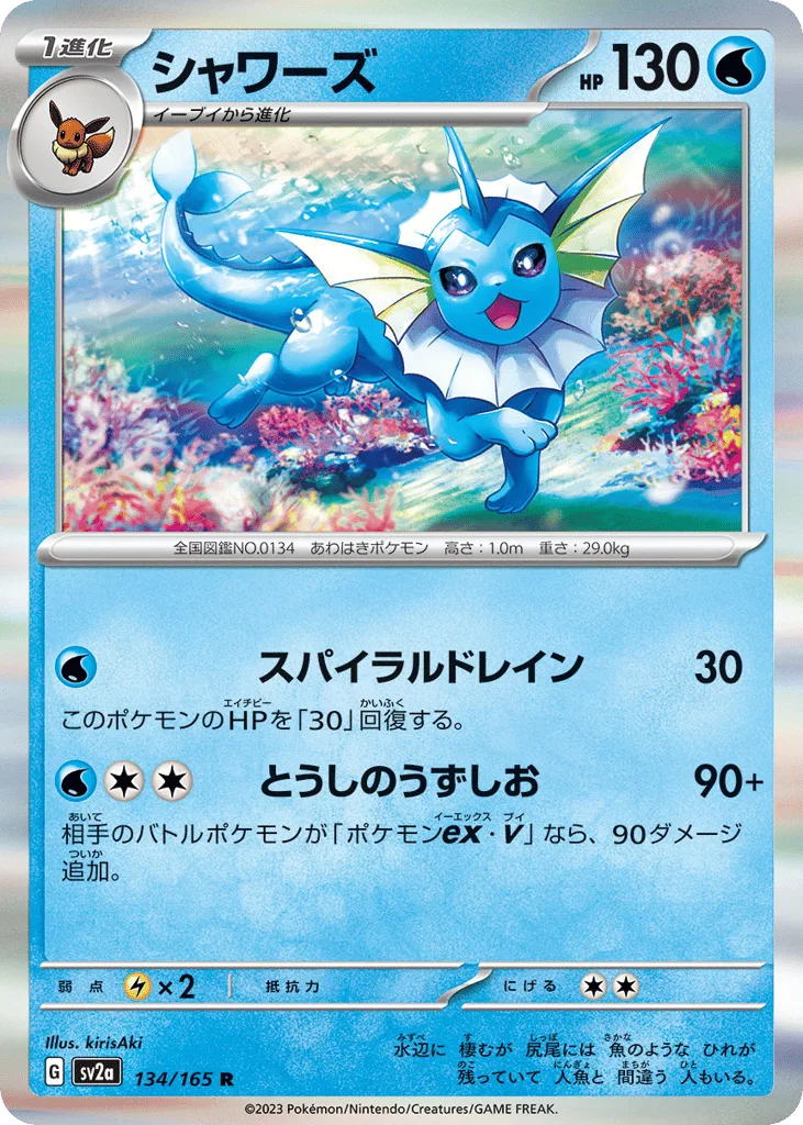 Vaporeon, Pokémon Card 151 #134/165