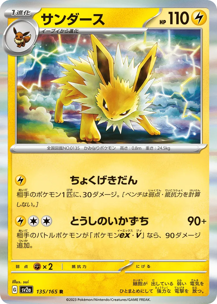 Jolteon, Pokémon Card 151 #135/165