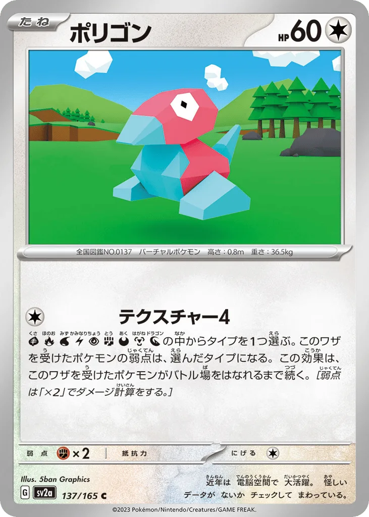 Porygon, Pokémon Card 151 #137/165