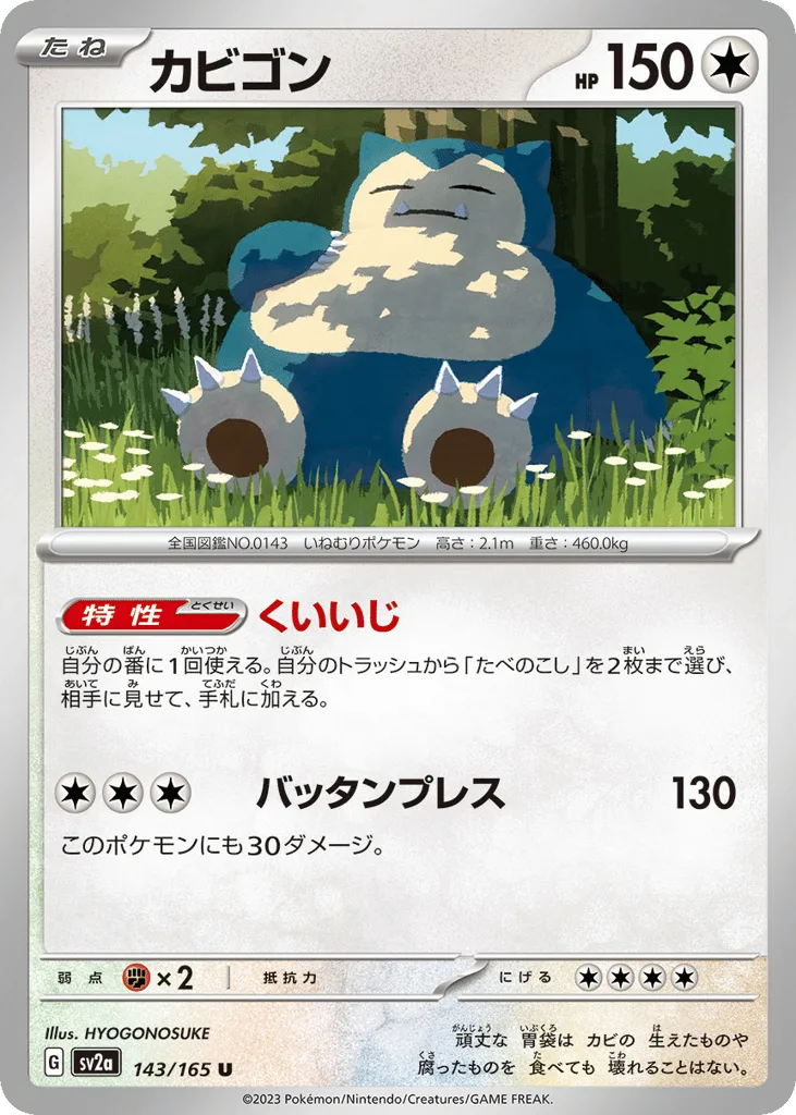 Snorlax, Pokémon Card 151 #143/165