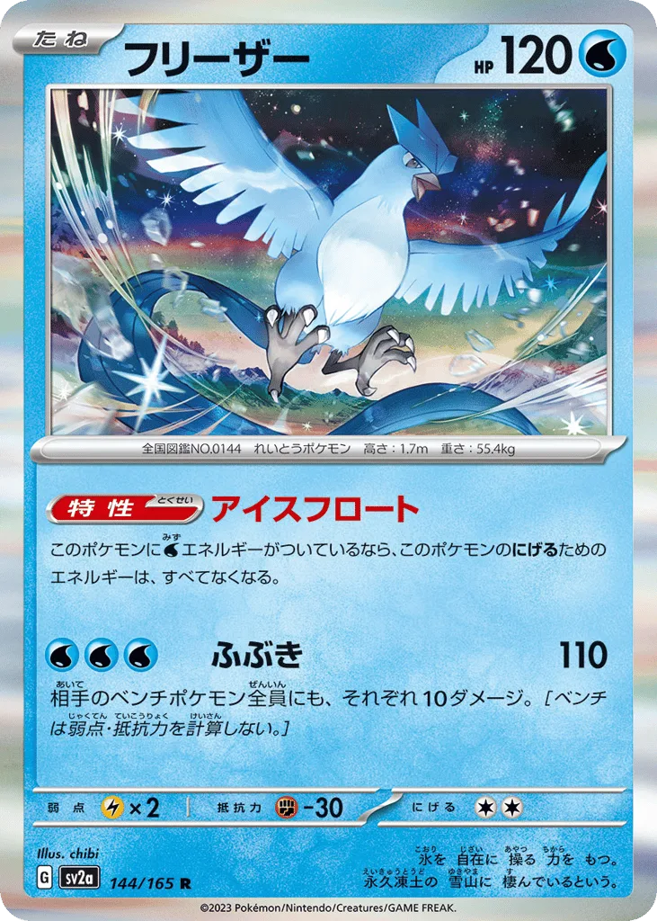 Articuno, Pokémon Card 151 #144/165