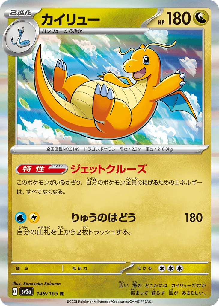 Dragonite, Pokémon Card 151 #149/165