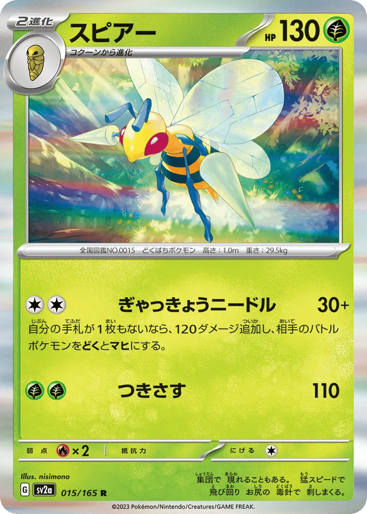 Beedrill, Pokémon Card 151 #015/165