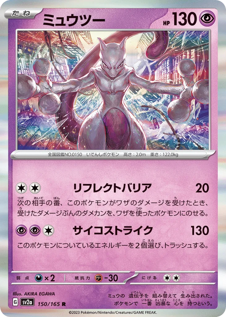 Mewtwo, Pokémon Card 151 #150/165