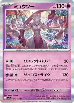 Mewtwo