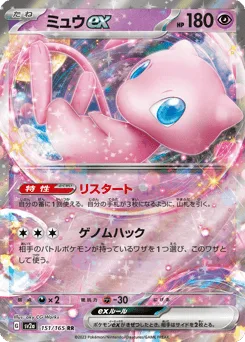 Mew ex