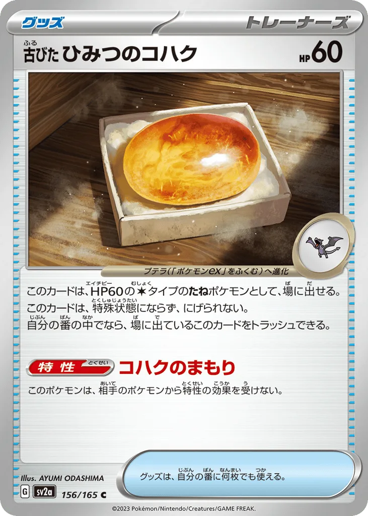 Antique Old Amber, Pokémon Card 151 #156/165