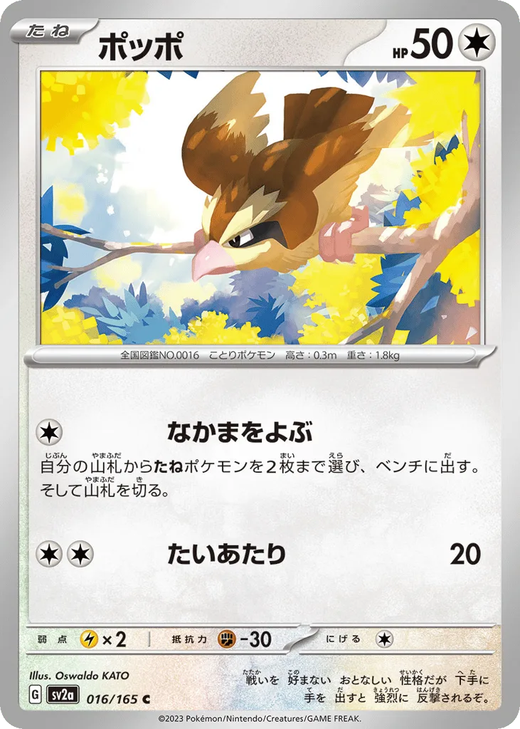 Pidgey, Pokémon Card 151 #016/165