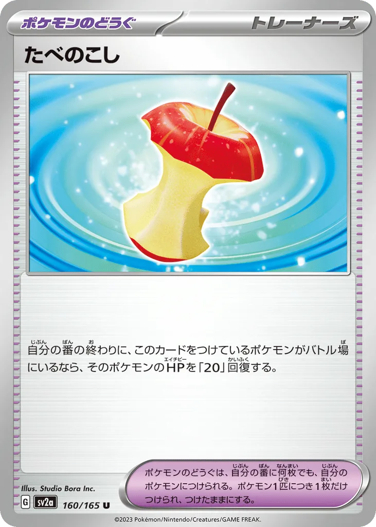 Leftovers, Pokémon Card 151 #160/165