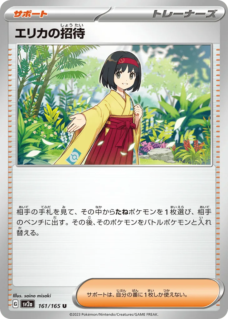 Erika's Invitation, Pokémon Card 151 #161/165