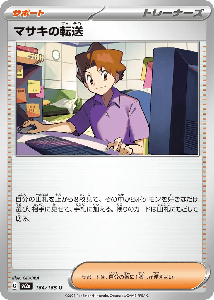 Bill's Transfer, Pokémon Card 151 #164/165