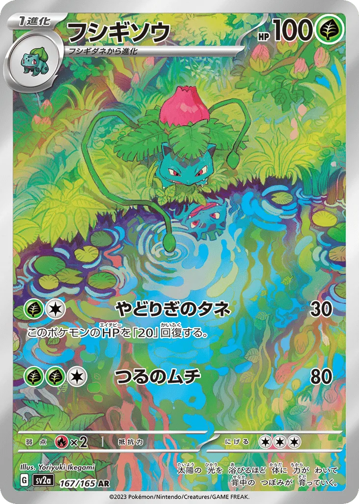 Ivysaur, Pokémon Card 151 #167/165