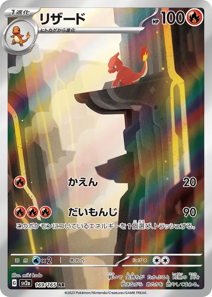 Charmeleon, Pokémon Card 151 #169/165