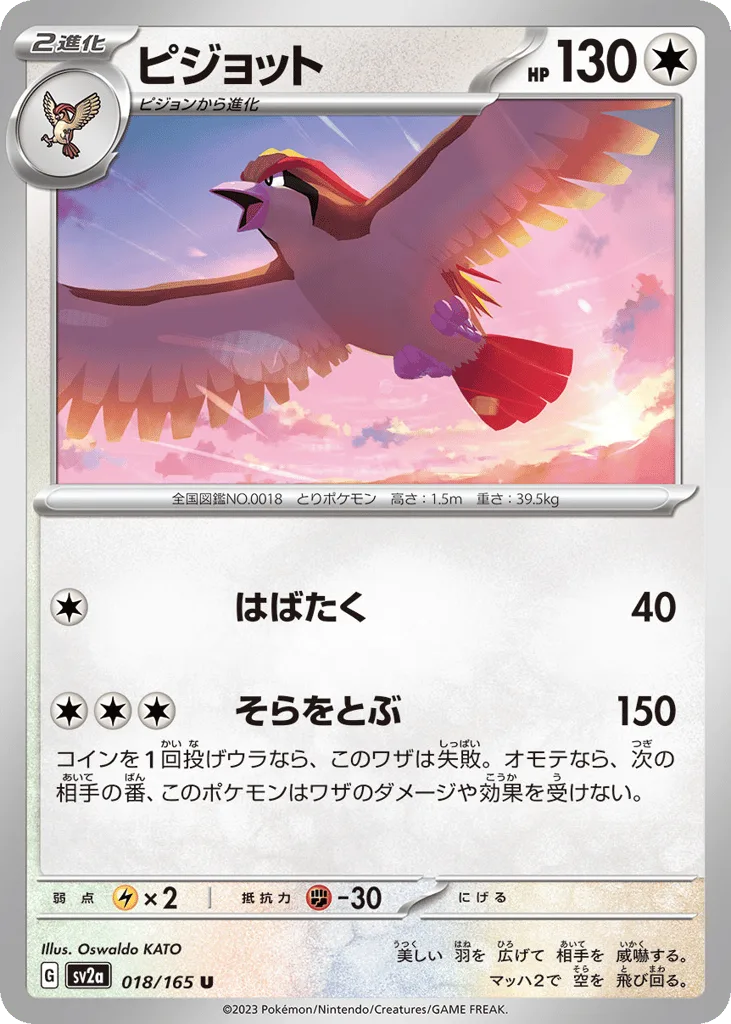 Pidgeot, Pokémon Card 151 #018/165