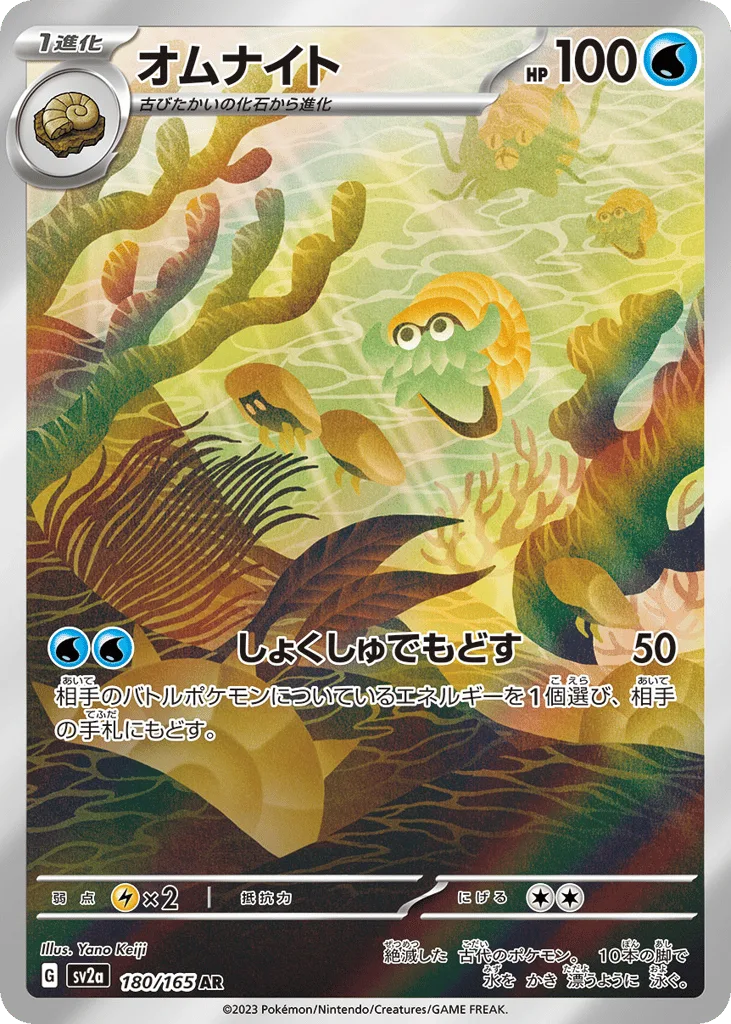 Omanyte, Pokémon Card 151 #180/165