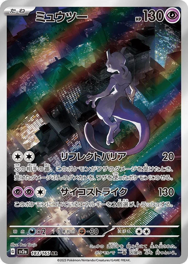Mewtwo, Pokémon Card 151 #183/165