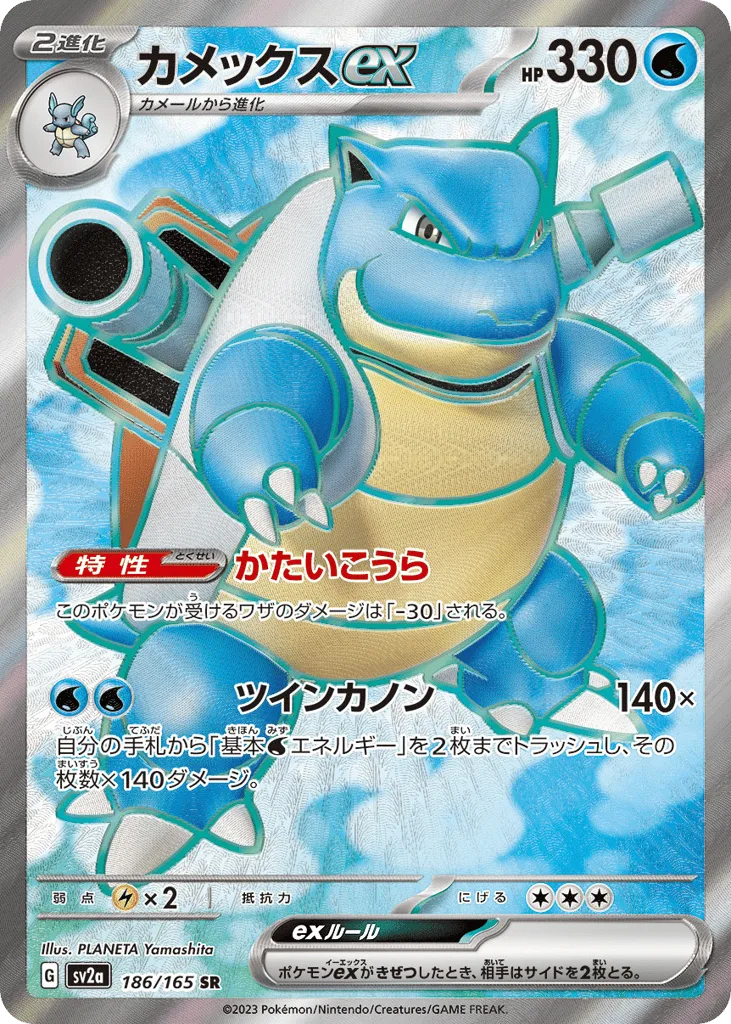 Blastoise ex, Pokémon Card 151 #186/165