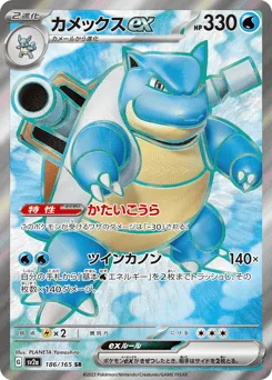 Blastoise ex