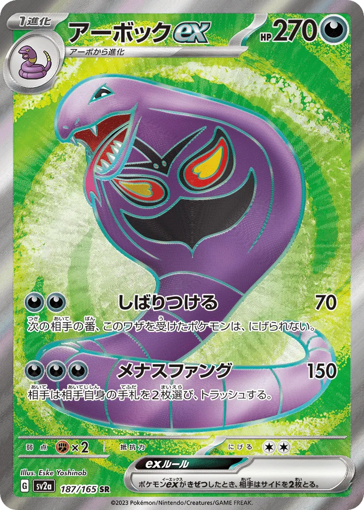 Arbok ex, Pokémon Card 151 #187/165