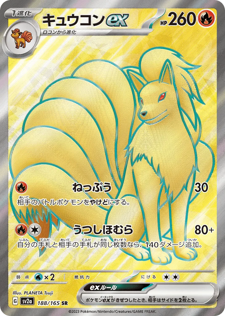 Ninetales ex, Pokémon Card 151 #188/165