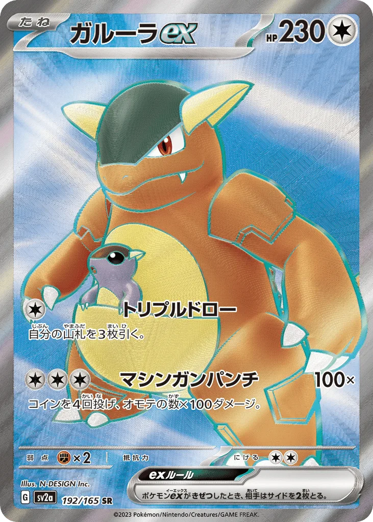 Kangaskhan ex, Pokémon Card 151 #192/165