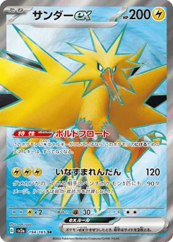 Zapdos ex