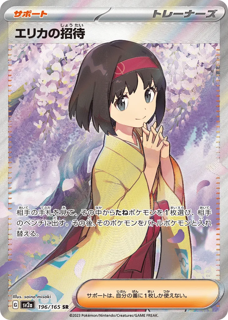 Erika's Invitation, Pokémon Card 151 #196/165