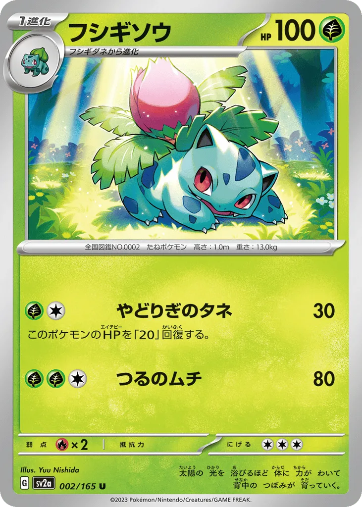Ivysaur, Pokémon Card 151 #002/165
