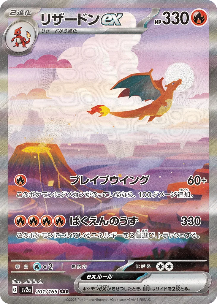 Charizard ex, Pokémon Card 151 #201/165