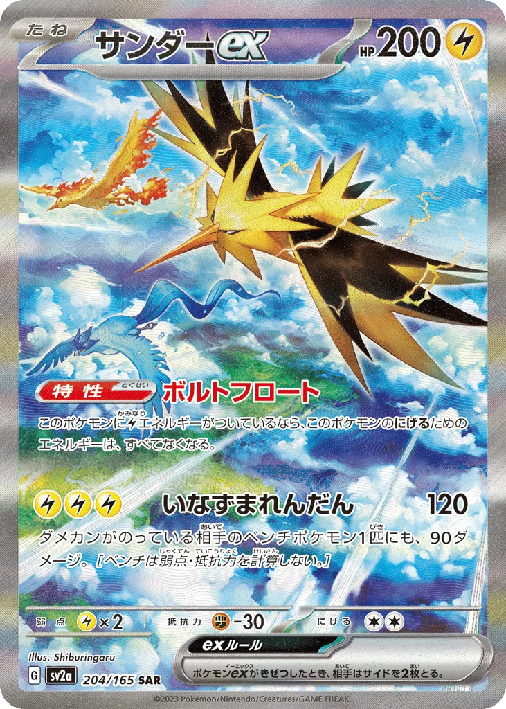 Zapdos ex, Pokémon Card 151 #204/165