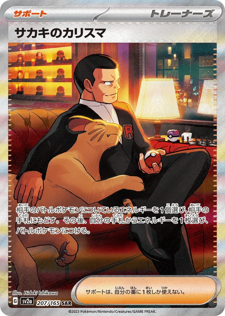 Giovanni's Charisma, Pokémon Card 151 #207/165