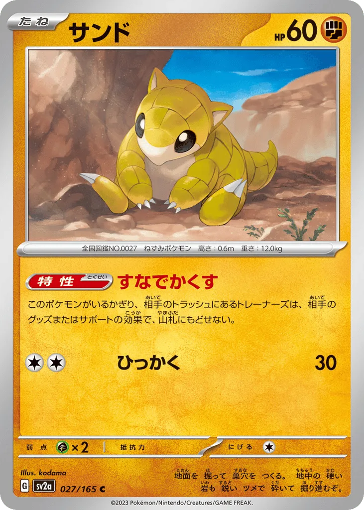 Sandshrew, Pokémon Card 151 #027/165
