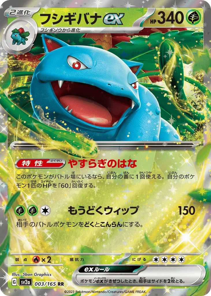 Venusaur ex, Pokémon Card 151 #003/165