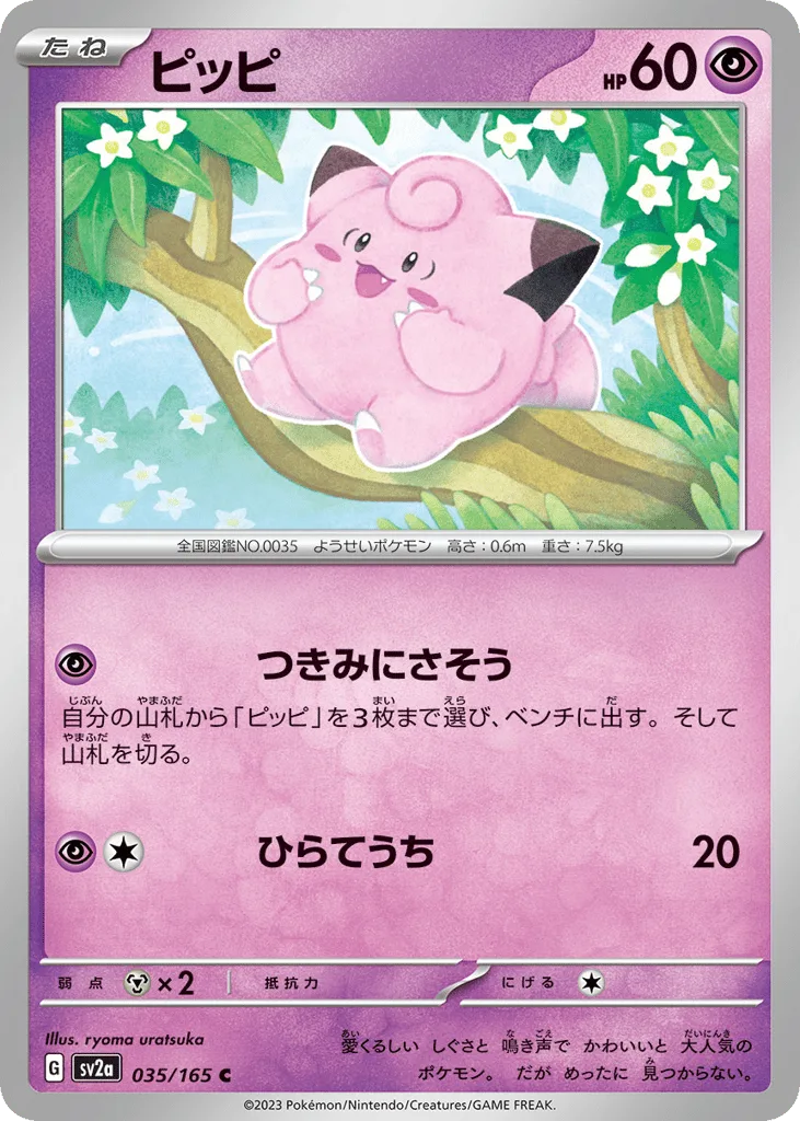 Clefairy, Pokémon Card 151 #035/165