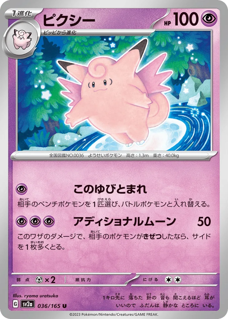 Clefable, Pokémon Card 151 #036/165