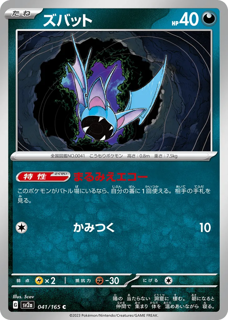 Zubat, Pokémon Card 151 #041/165