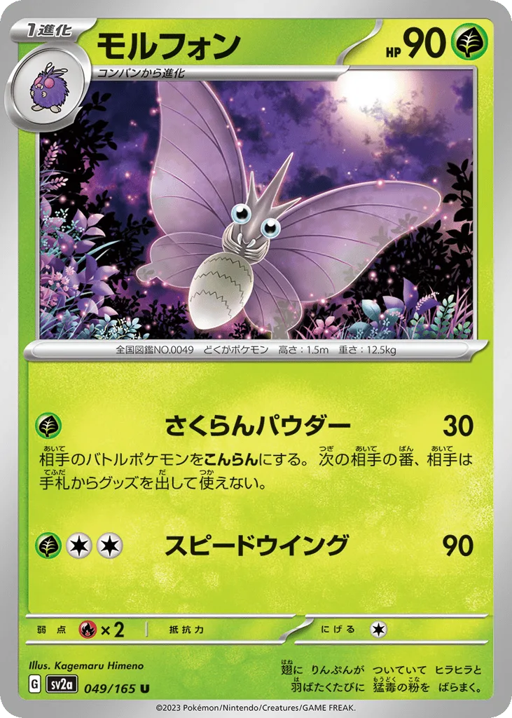 Venomoth, Pokémon Card 151 #049/165