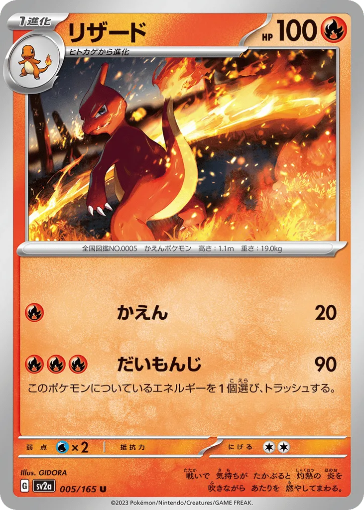 Charmeleon, Pokémon Card 151 #005/165