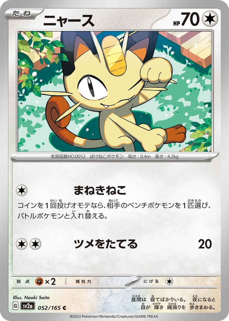 Meowth, Pokémon Card 151 #052/165