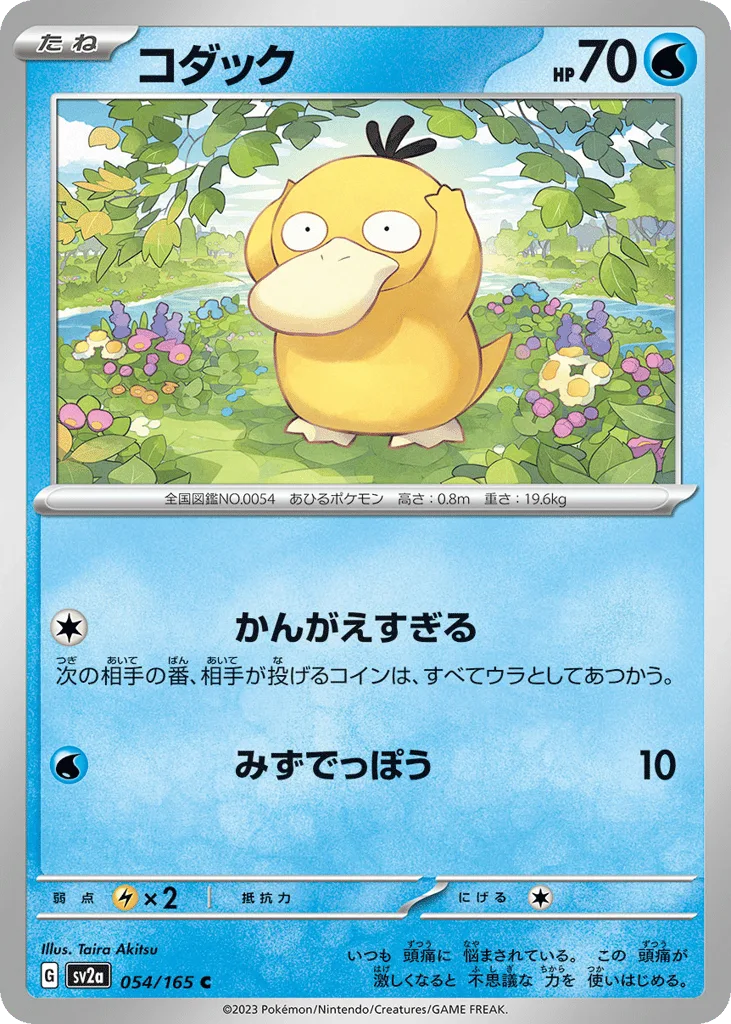 Psyduck, Pokémon Card 151 #054/165