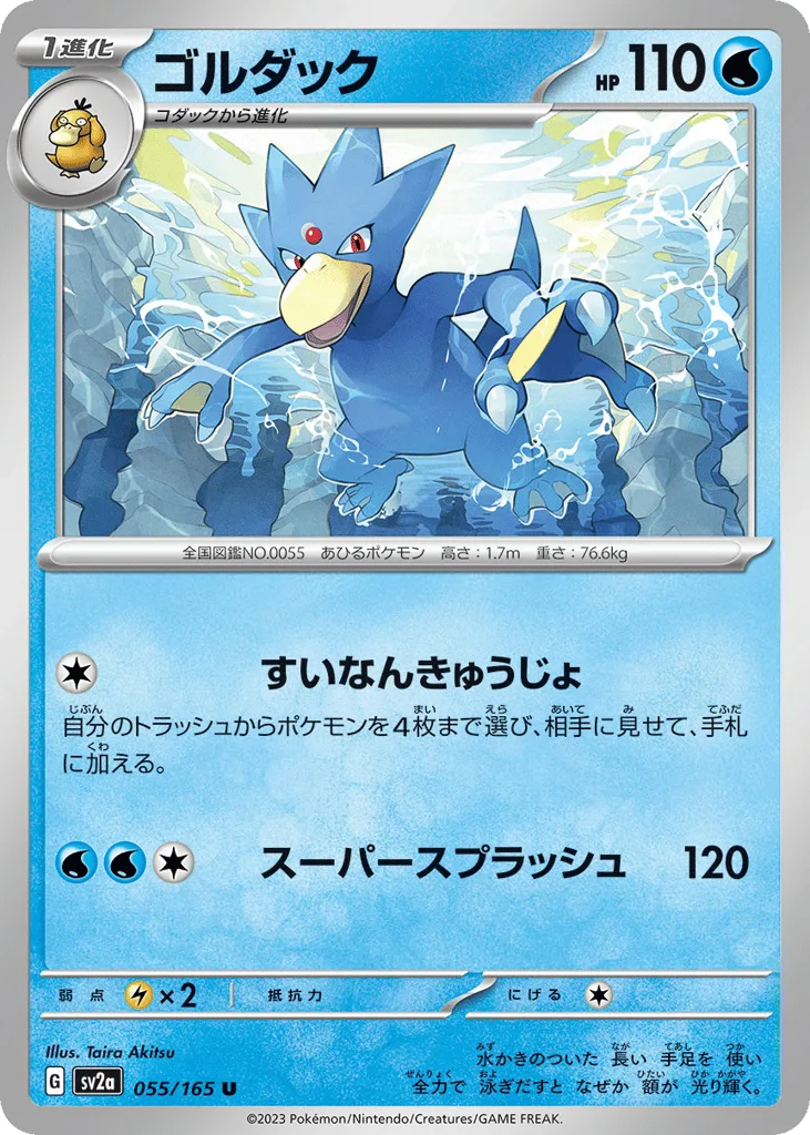 Golduck, Pokémon Card 151 #055/165