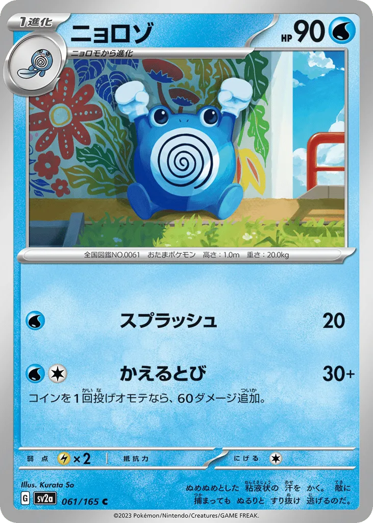 Poliwhirl, Pokémon Card 151 #061/165