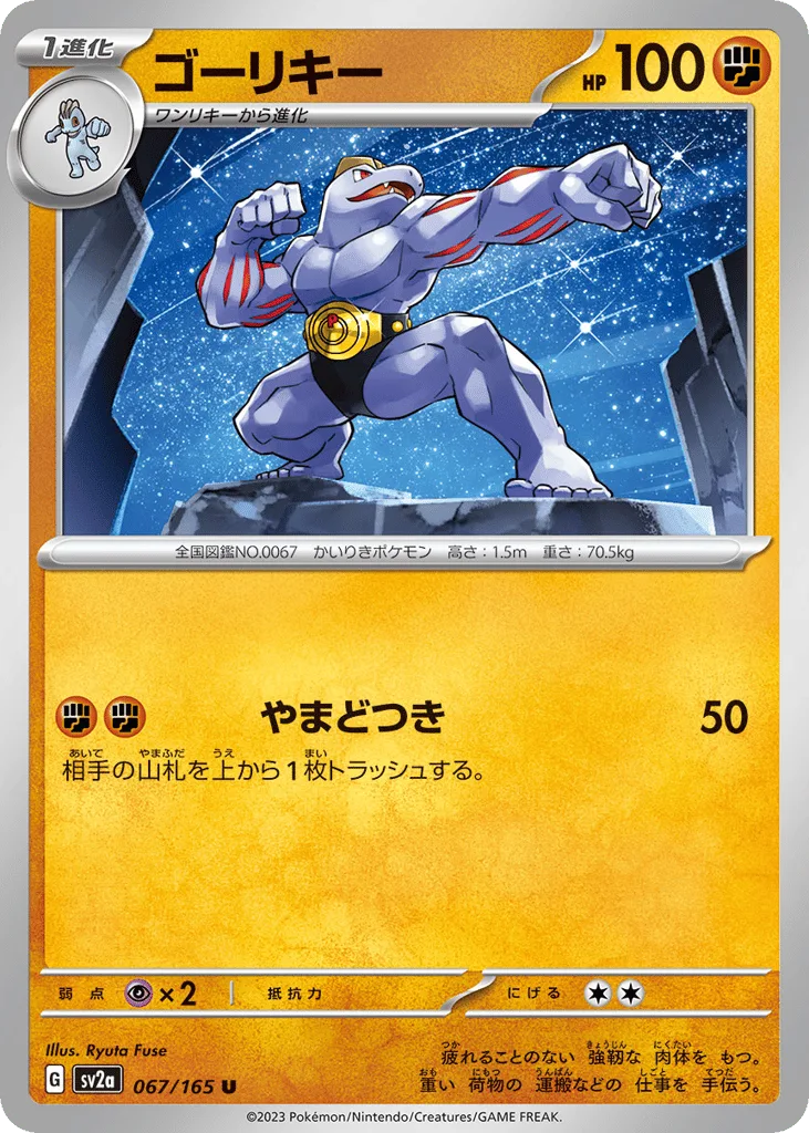 Machoke, Pokémon Card 151 #067/165