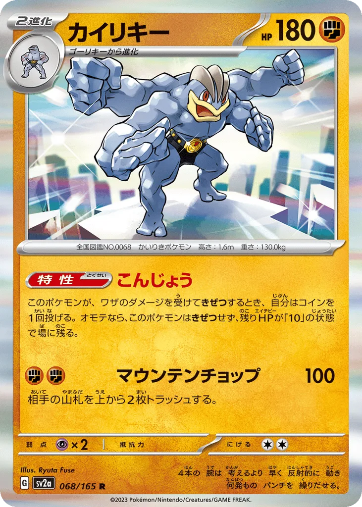 Machamp, Pokémon Card 151 #068/165