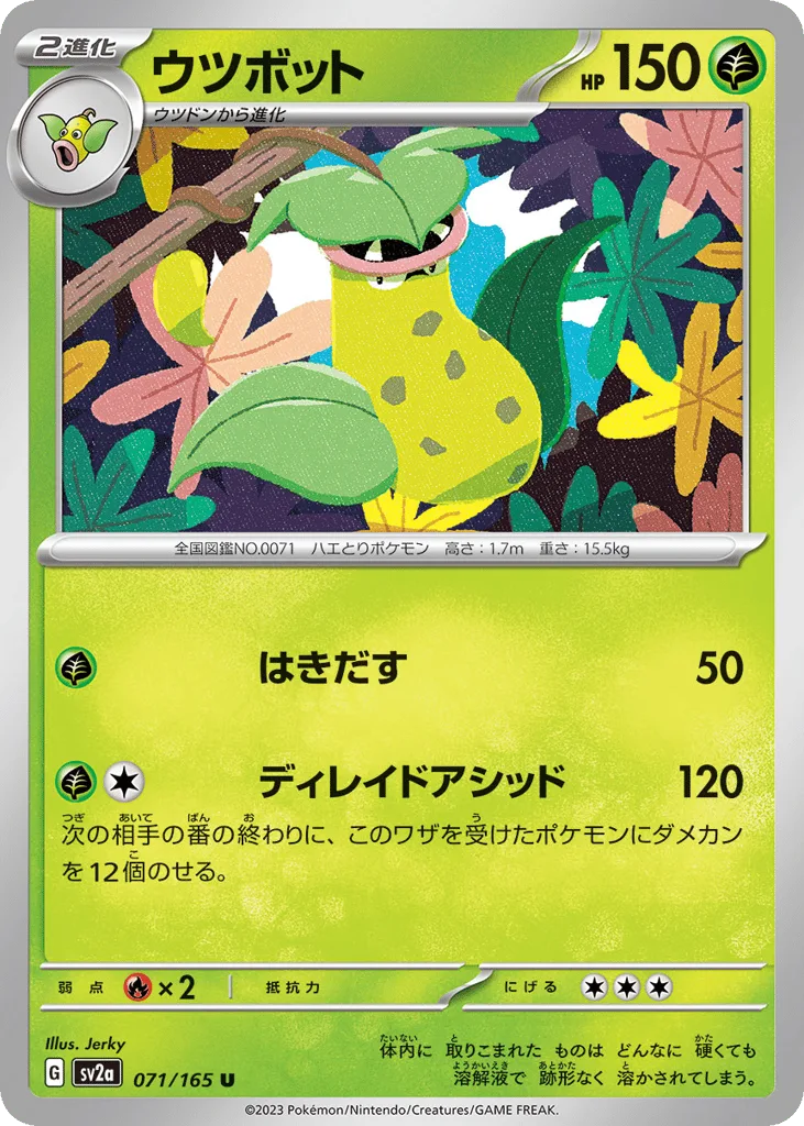 Victreebel, Pokémon Card 151 #071/165